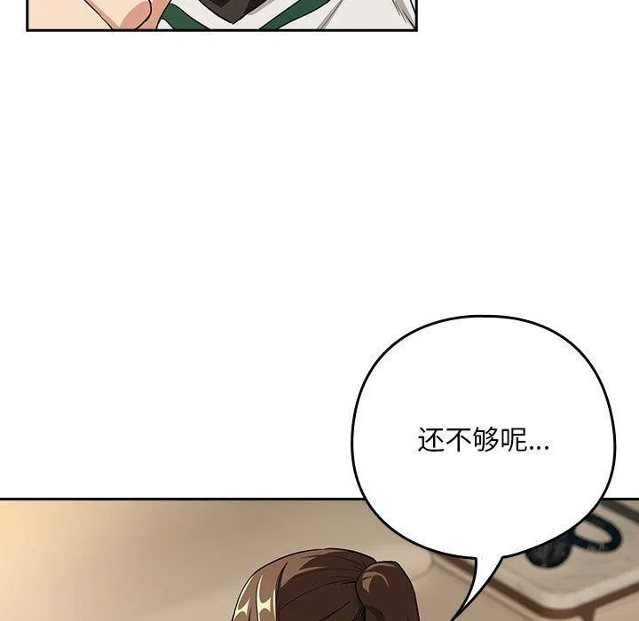 下班后的例行恋爱-第55話 - 图片 17