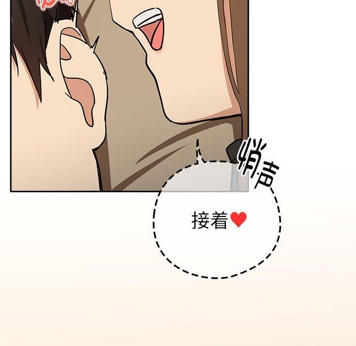 下班后的例行恋爱第55話