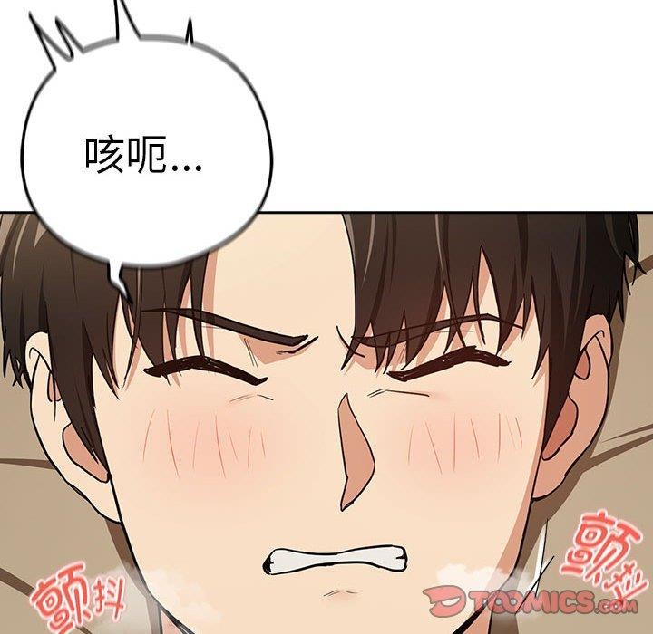 下班后的例行恋爱第55話