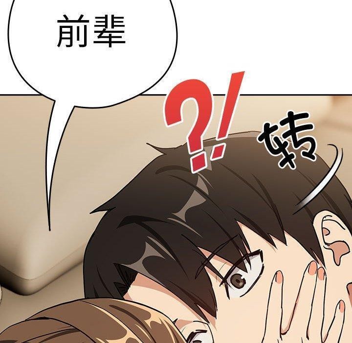 下班后的例行恋爱第55話
