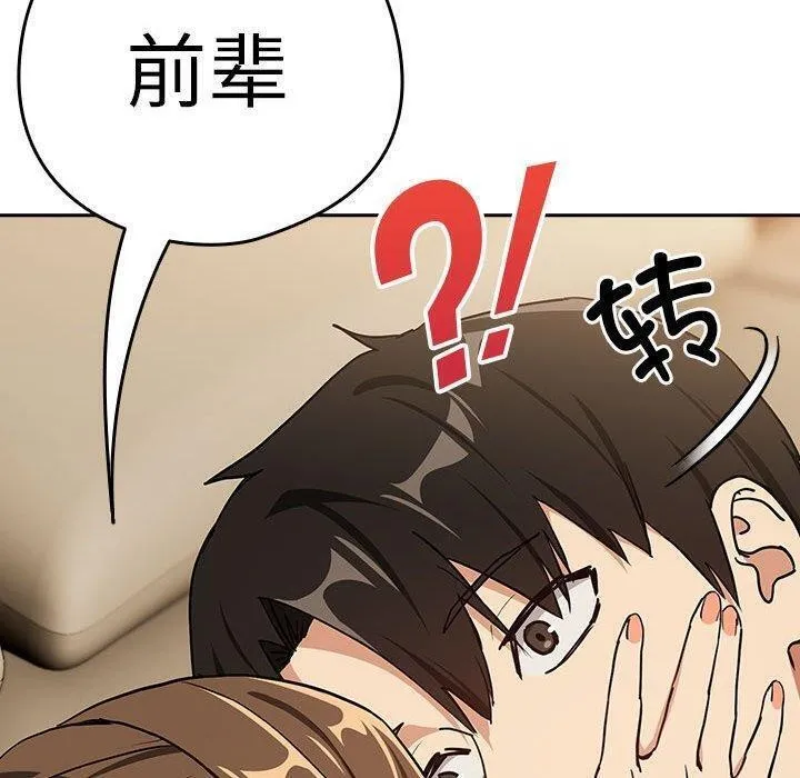 下班后的例行恋爱第55話
