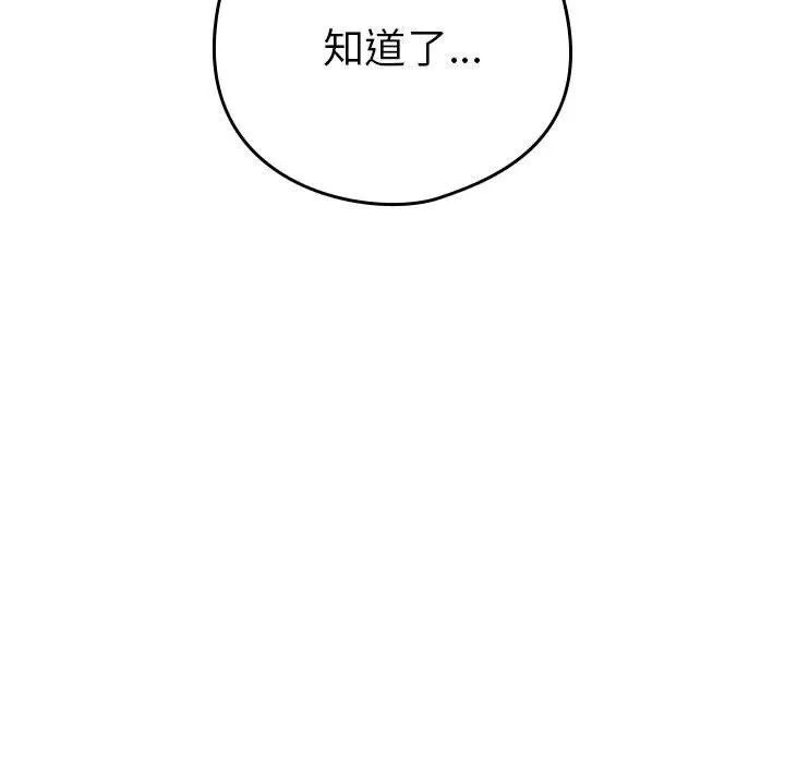 下班后的例行恋爱-第55話 - 图片 108