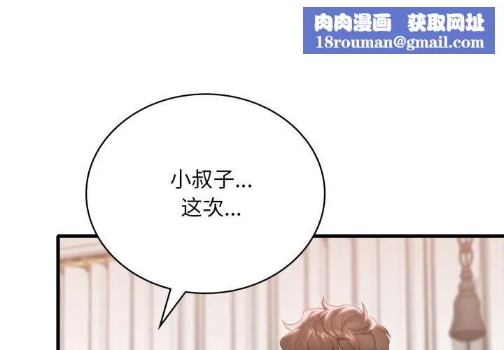 渴望占有她-第63話 - 图片 1