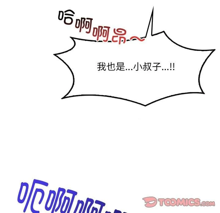 渴望占有她-第63話 - 图片 48