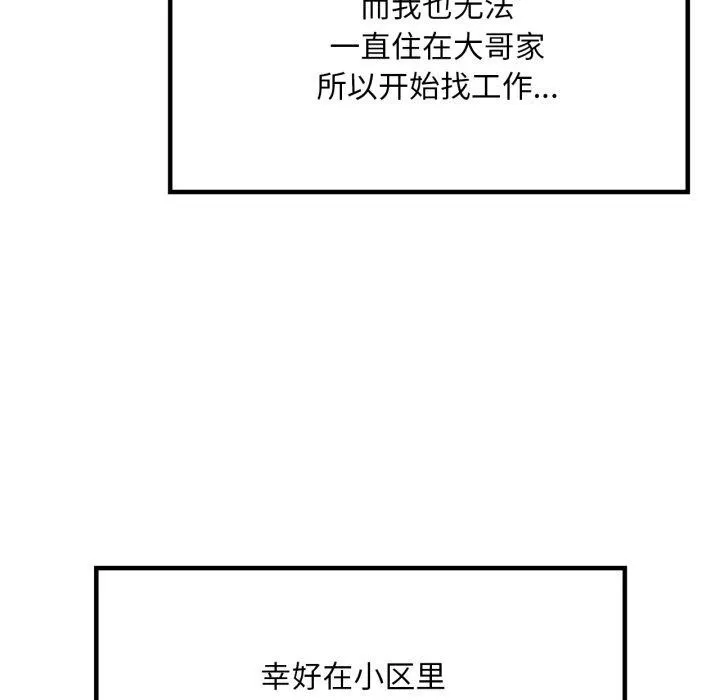 渴望占有她-第63話 - 图片 106