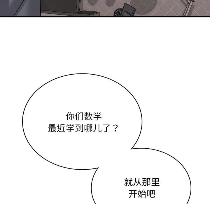 渴望占有她-第63話 - 图片 145