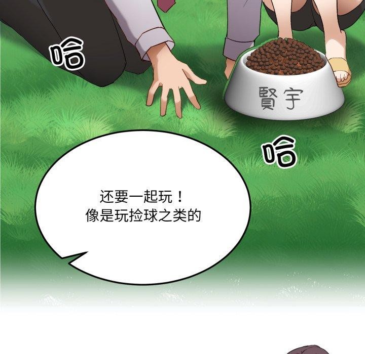 當狗不丟人第6話