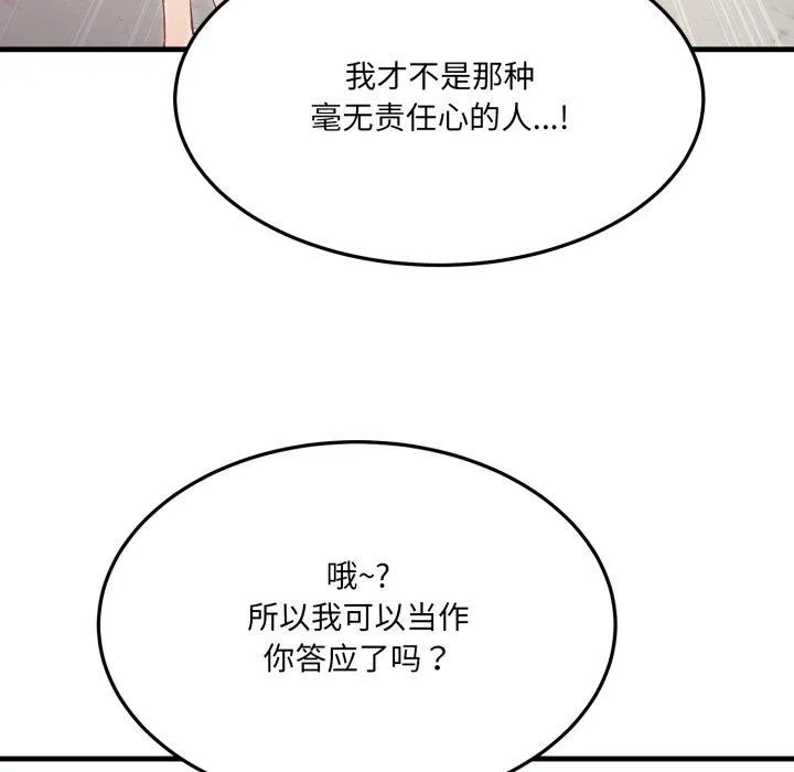 当狗不丢人-第6話 - 图片 49