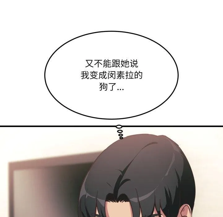 当狗不丢人-第6話 - 图片 141