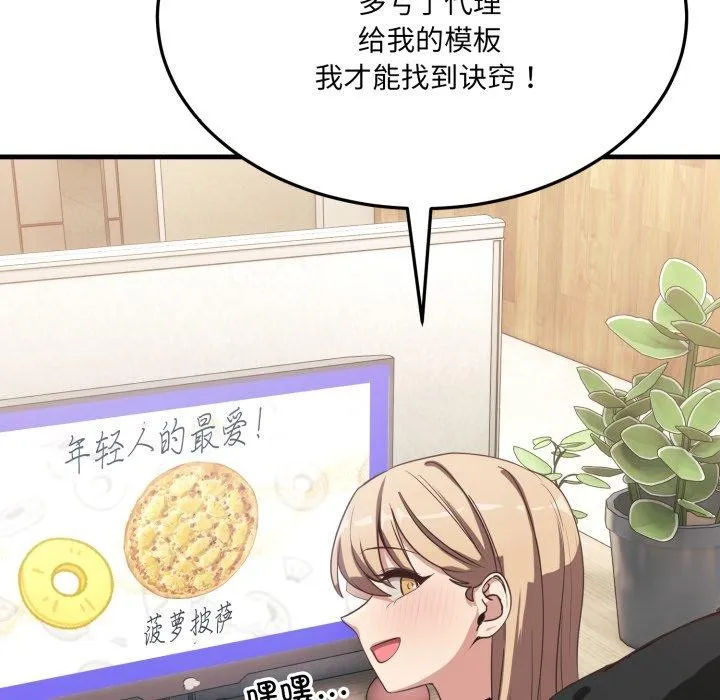 当狗不丢人-第6話 - 图片 167