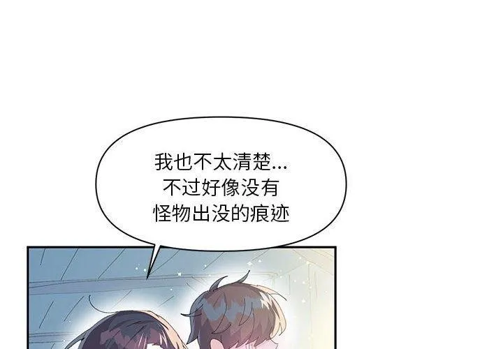 虚拟仙境-第11話 - 图片 4