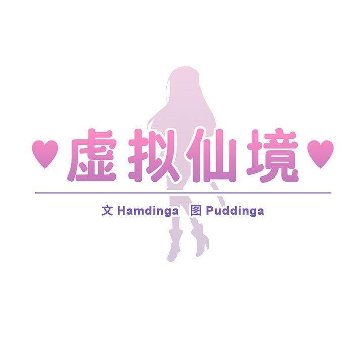 虛擬仙境第11話