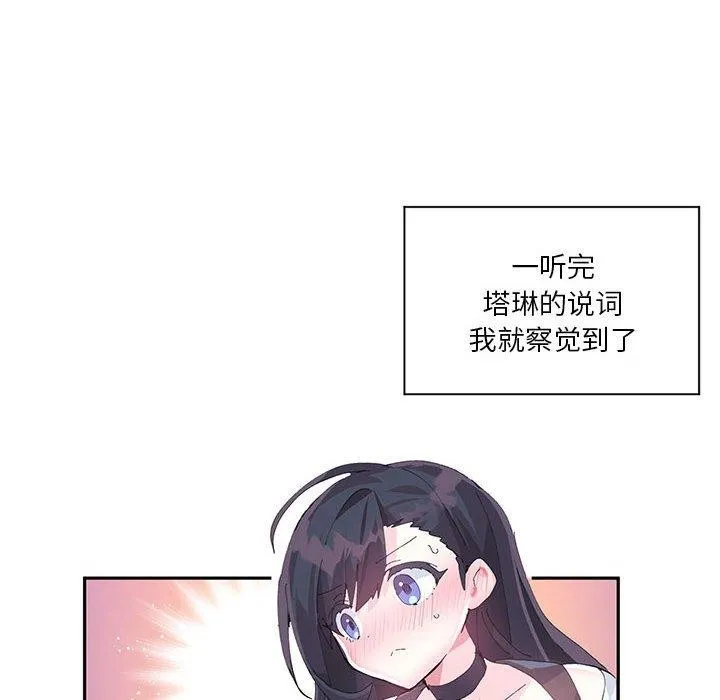 虚拟仙境-第11話 - 图片 23