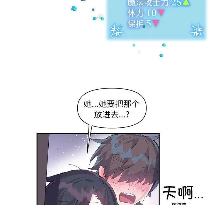 虚拟仙境-第11話 - 图片 28