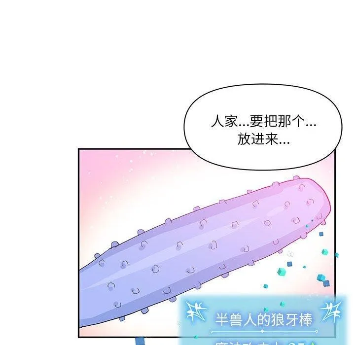 虚拟仙境-第11話 - 图片 27