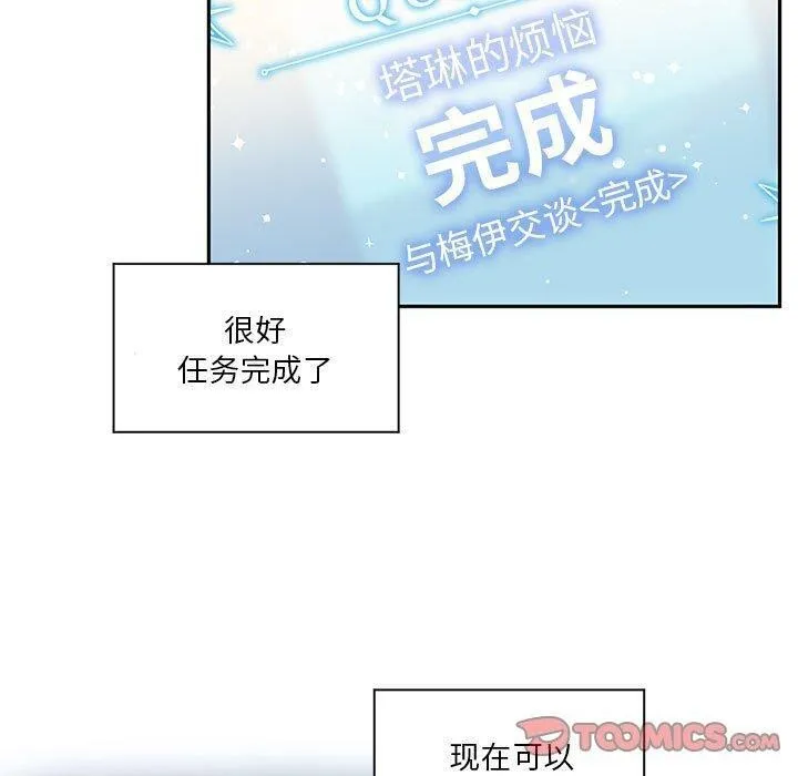 虚拟仙境-第11話 - 图片 50
