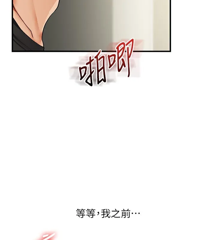 玩转学姊-第62話-男友被大鵰嚇到離奇失蹤?! - 图片 3
