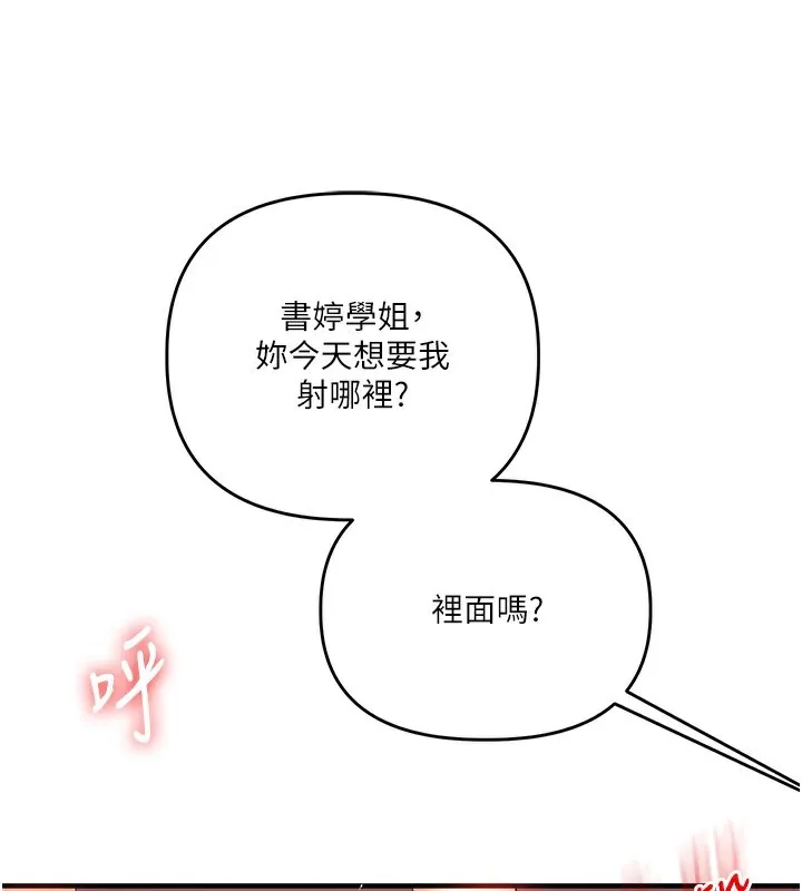 玩转学姊-第62話-男友被大鵰嚇到離奇失蹤?! - 图片 76