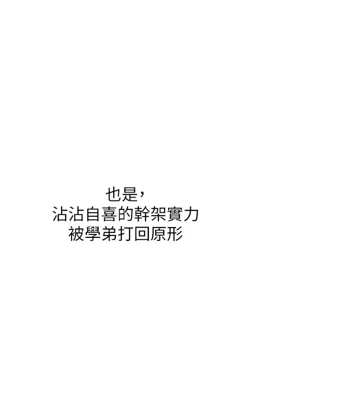 玩转学姊-第62話-男友被大鵰嚇到離奇失蹤?! - 图片 149