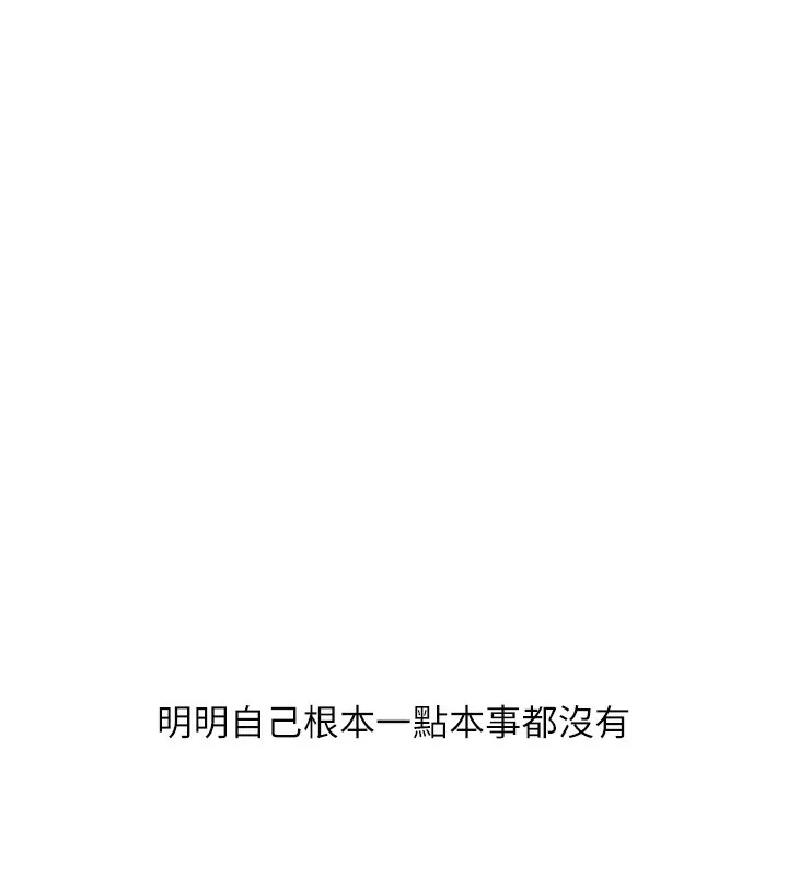 玩转学姊-第62話-男友被大鵰嚇到離奇失蹤?! - 图片 158