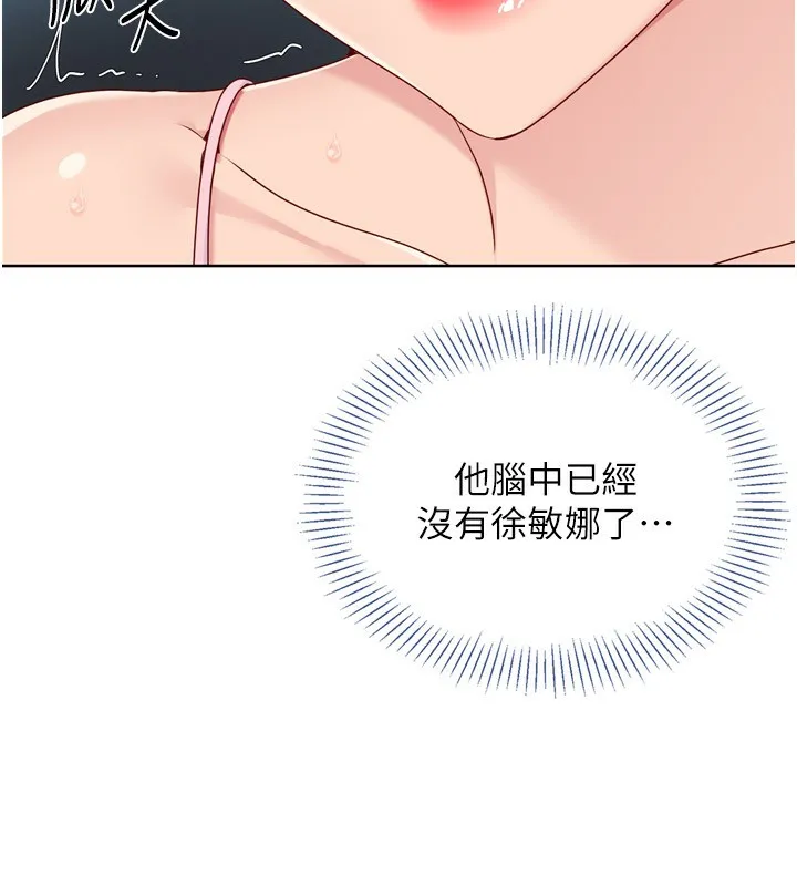 Setup!排球少女-第46話-我這樣…有讓你滿意嗎? - 图片 97
