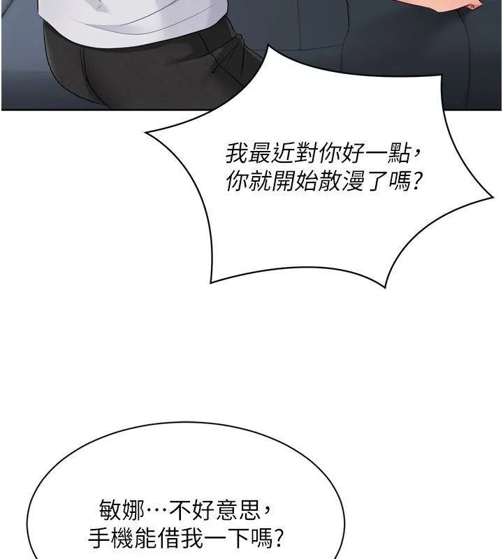Setup!排球少女-第46話-我這樣…有讓你滿意嗎? - 图片 137