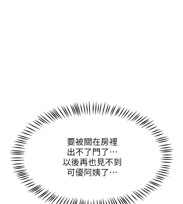熟女交换计画-第19話-和好友一起品嚐繼母的胸部 - 图片 127