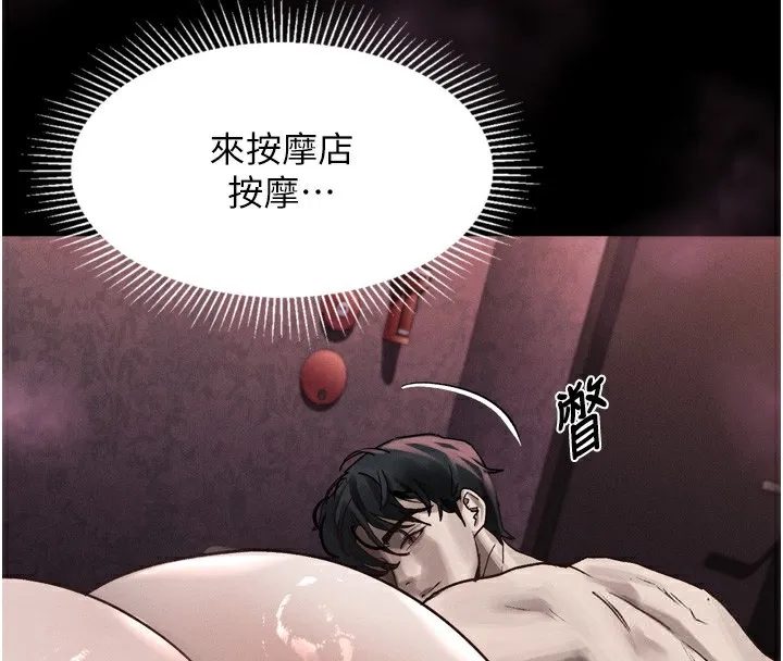 堕落物语2-第8話-情色按摩引出的NTR癖好 - 图片 155
