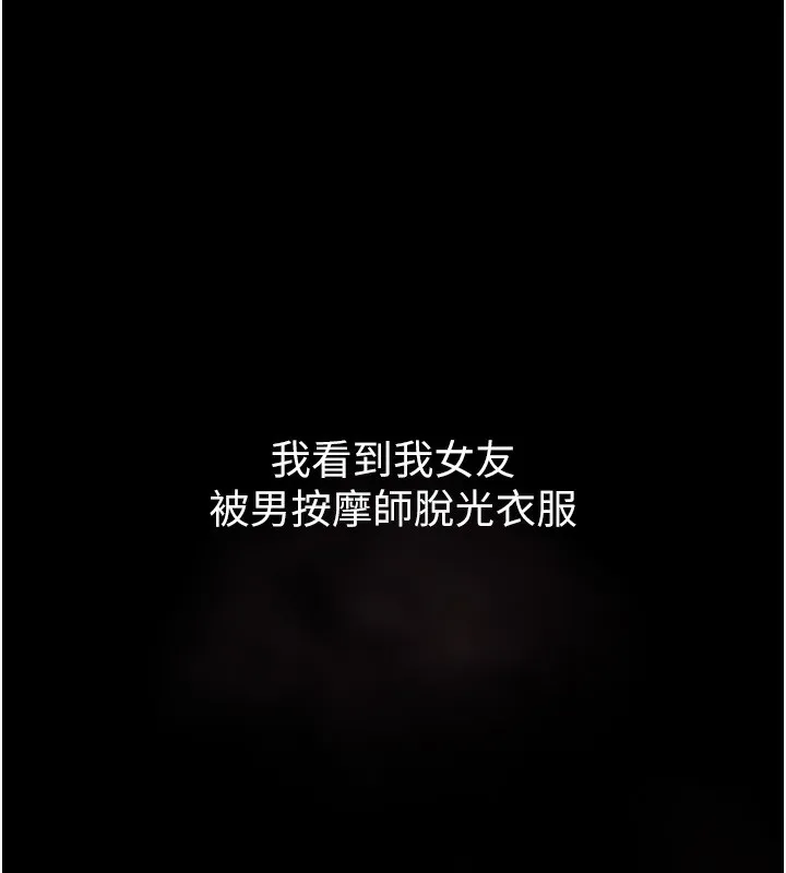 堕落物语2-第8話-情色按摩引出的NTR癖好 - 图片 203