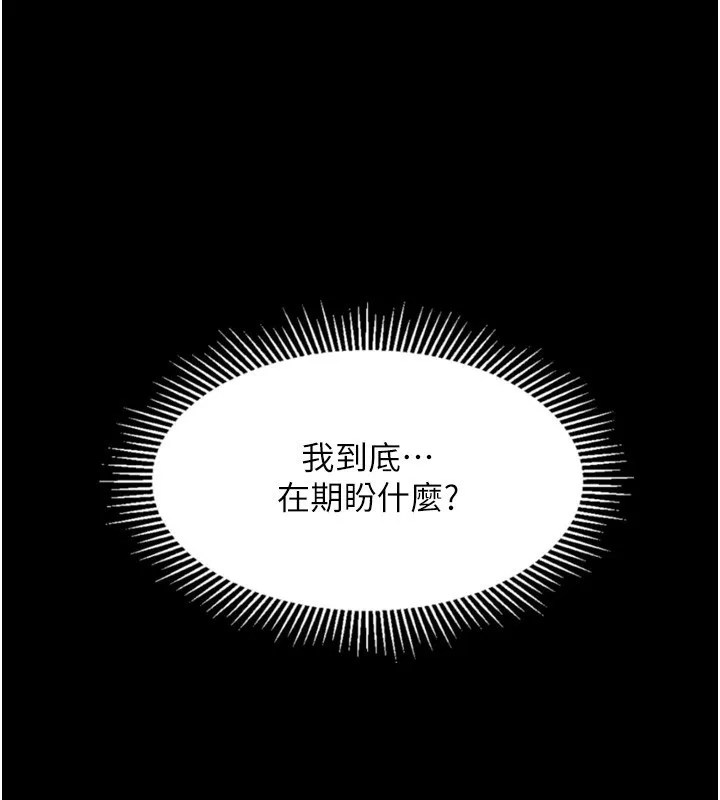 堕落物语2-第8話-情色按摩引出的NTR癖好 - 图片 242