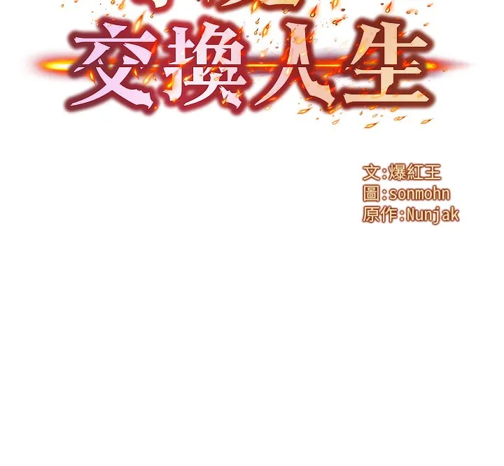 等价交换人生-第11話-和性感母女同居?! - 图片 12