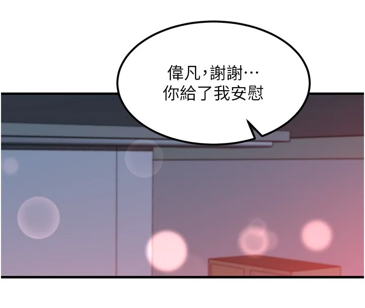 等价交换人生-第11話-和性感母女同居?! - 图片 60