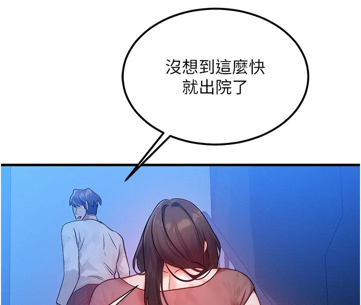 等价交换人生-第11話-和性感母女同居?! - 图片 69