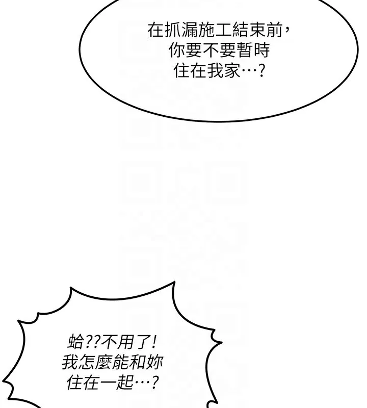 等價交換人生第11話-和性感母女同居?!