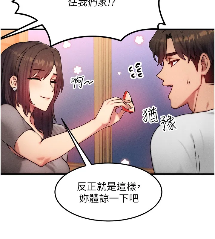 等价交换人生-第11話-和性感母女同居?! - 图片 127