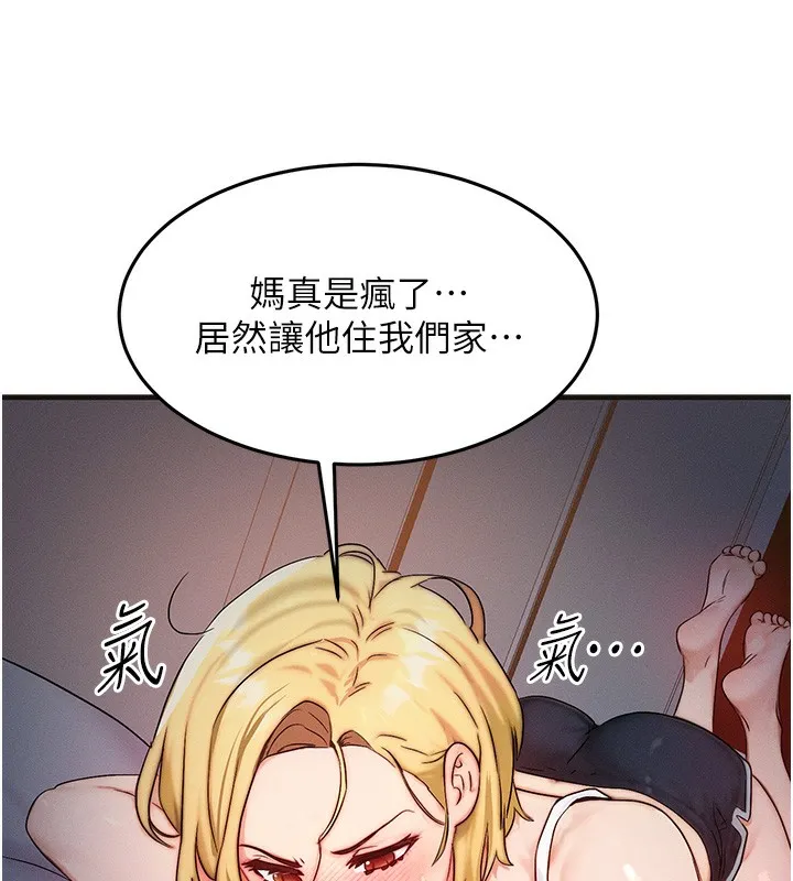 等價交換人生第11話-和性感母女同居?!