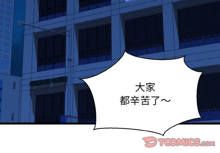 我的拉拉队宝贝-第39話 - 图片 3