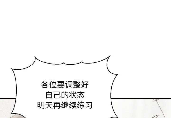 我的拉拉队宝贝-第39話 - 图片 4