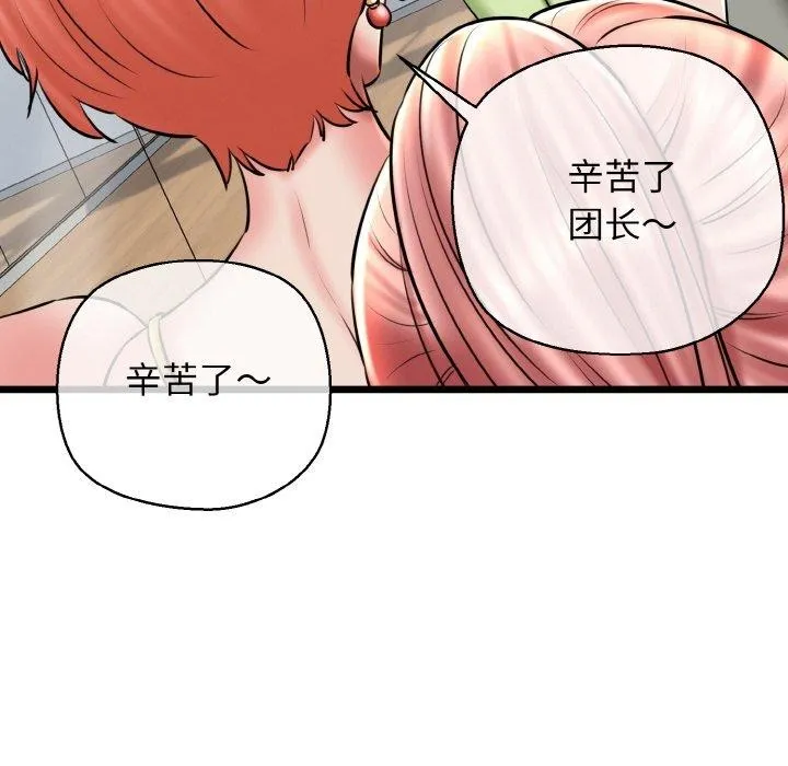 我的拉拉队宝贝-第39話 - 图片 6