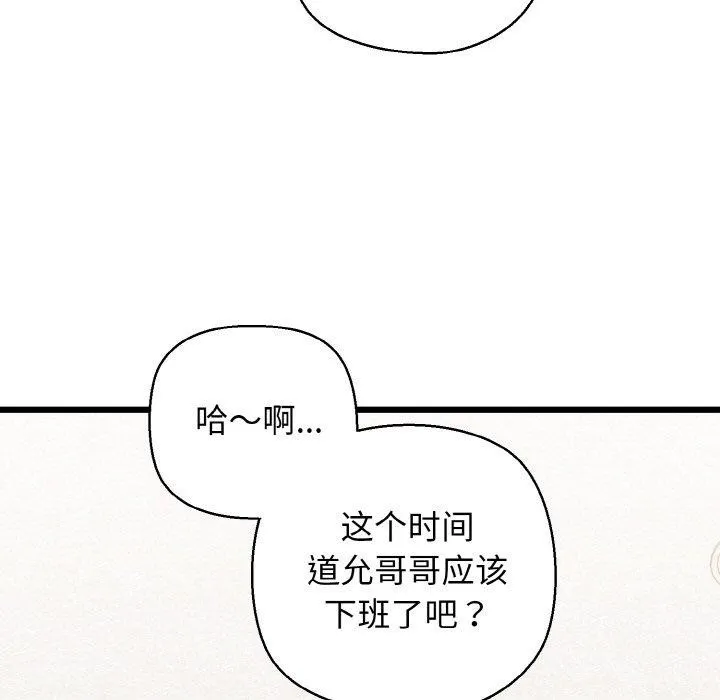 我的拉拉队宝贝-第39話 - 图片 11