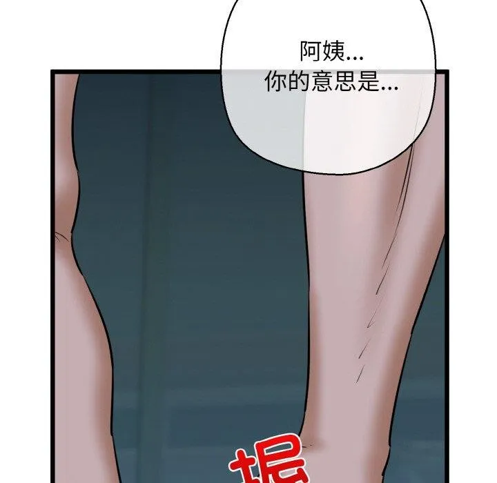 我的拉拉队宝贝-第39話 - 图片 86