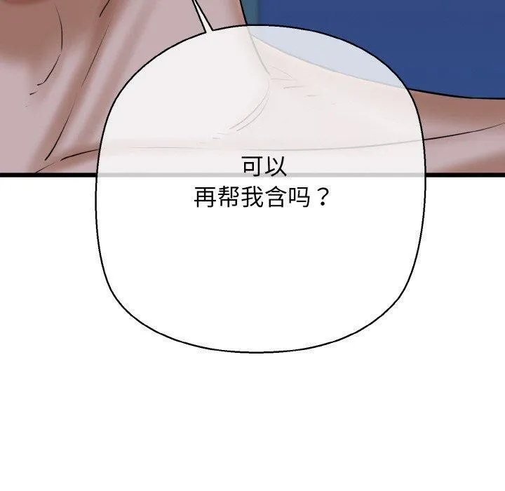 我的拉拉队宝贝-第39話 - 图片 100