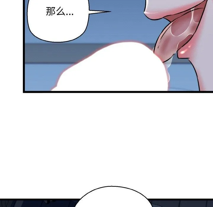 我的拉拉队宝贝-第39話 - 图片 107