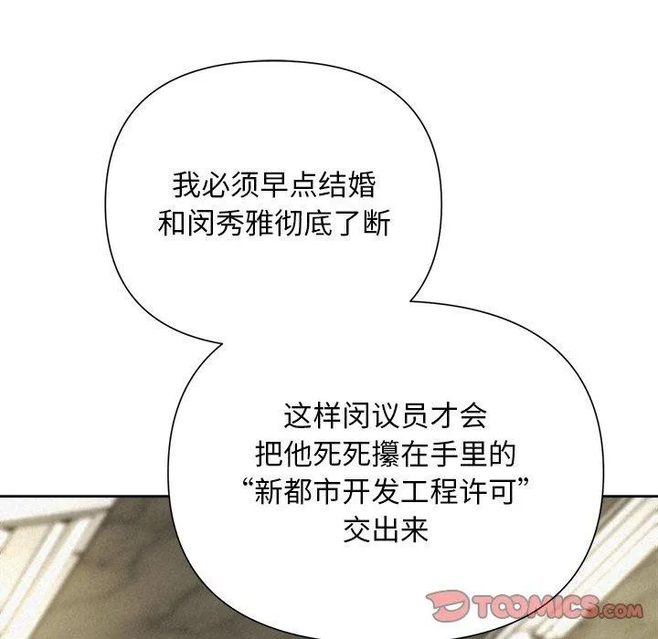 被吞噬的夜-第35話 - 图片 16