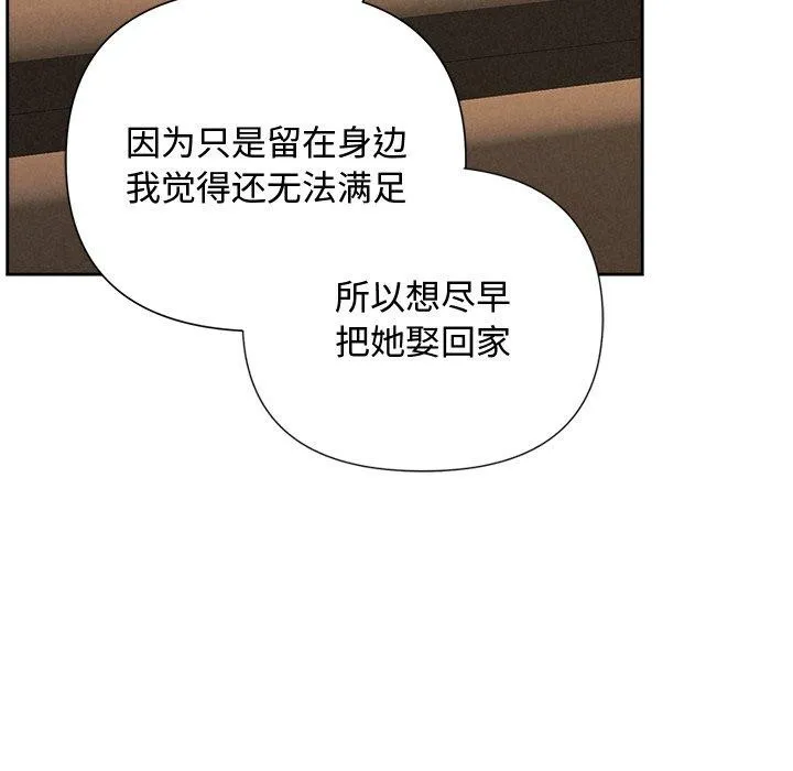 被吞噬的夜-第35話 - 图片 12