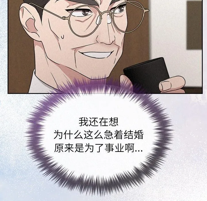 被吞噬的夜-第35話 - 图片 21