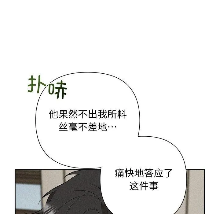 被吞噬的夜-第35話 - 图片 26