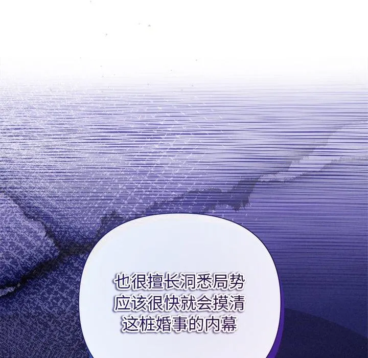 被吞噬的夜-第35話 - 图片 34