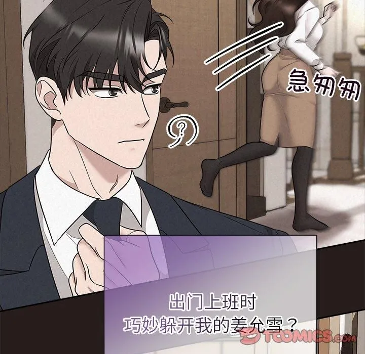 被吞噬的夜-第35話 - 图片 64