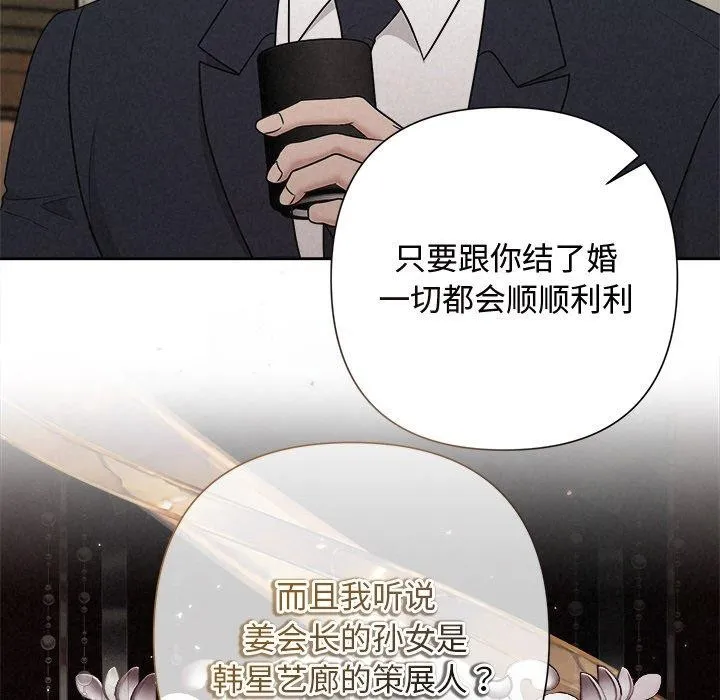 被吞噬的夜-第35話 - 图片 75
